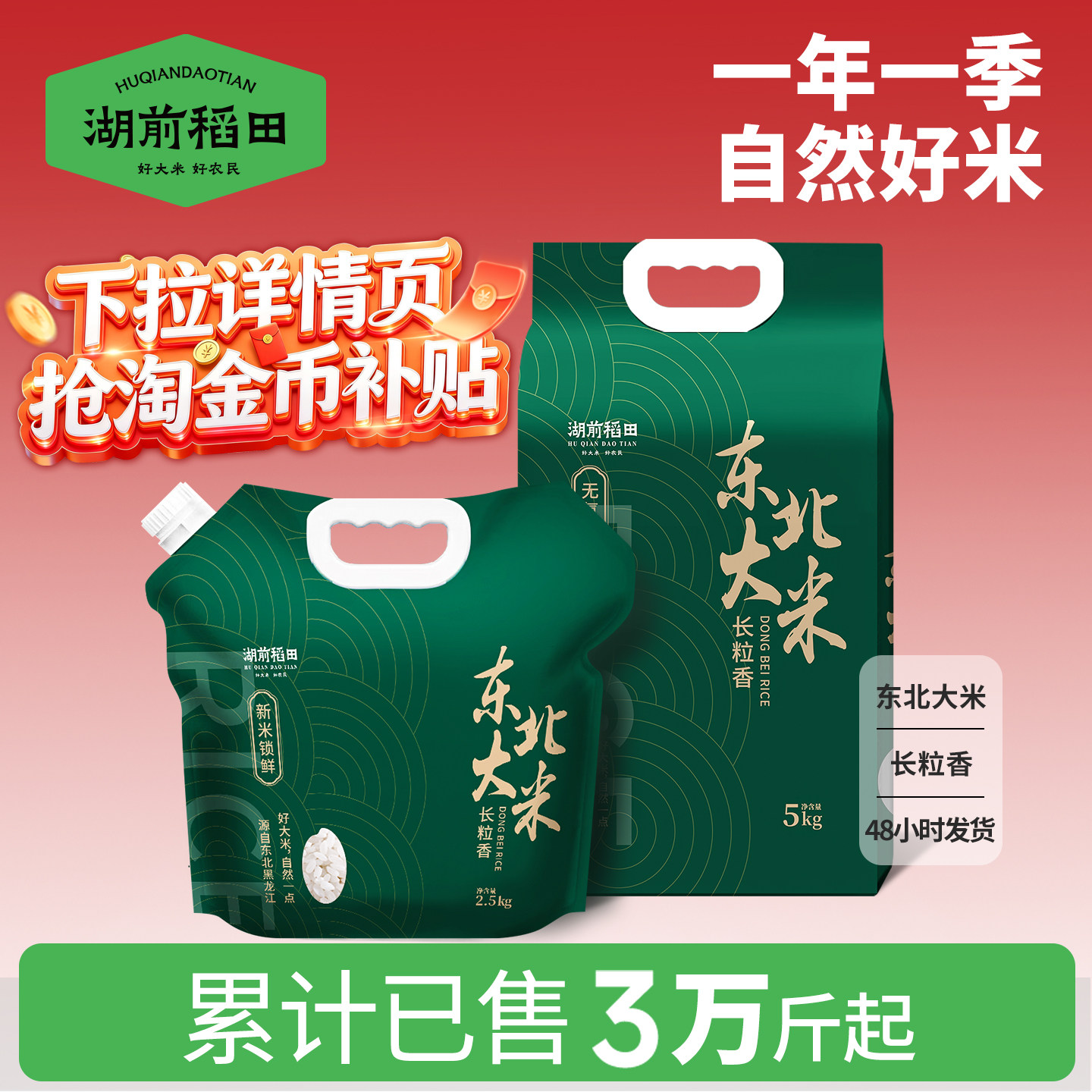 湖前稻田东北长粒香米2.5kg东北大米5斤装当季新米饭官方旗舰店