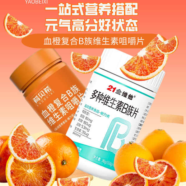 21金维他多种维生素B族片白发