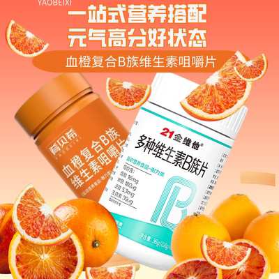 21金维他多种维生素B族片白发