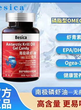 南极磷虾油凝胶糖果深海磷虾油含 EP成人鱼油软胶囊
