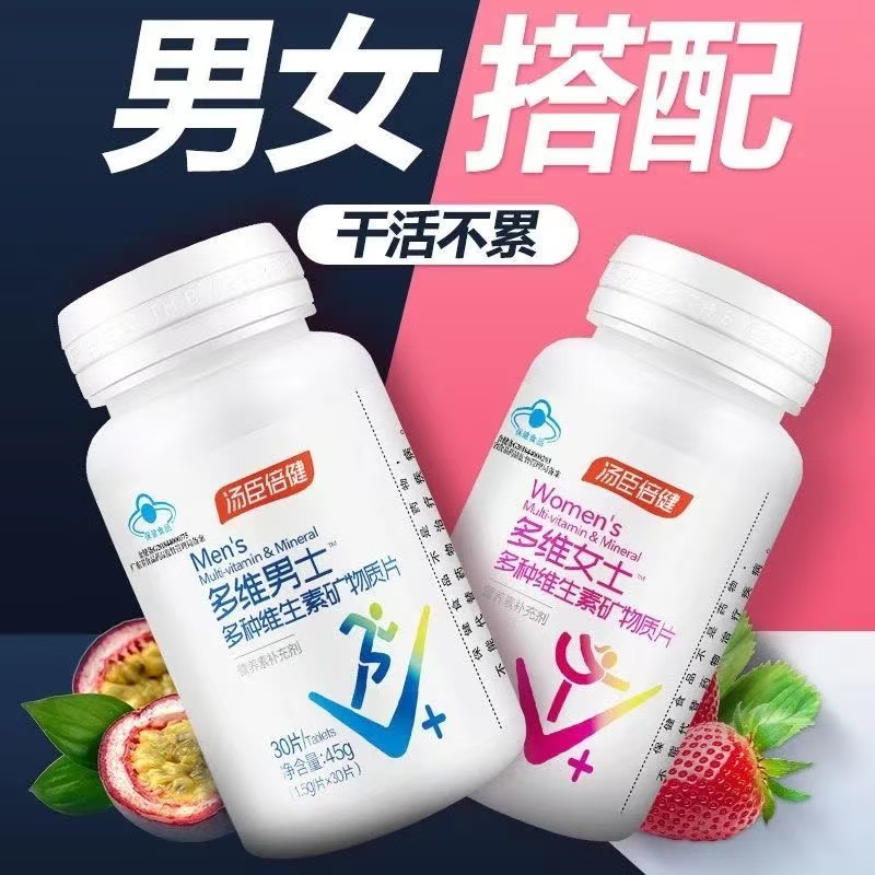 汤臣倍健多种维生素矿物质片