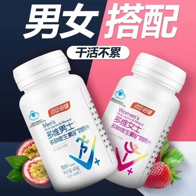 汤臣倍健多种维生素矿物质片