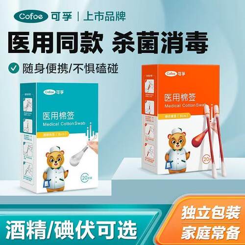 可孚医用碘伏棉签50支独立包装杀菌消毒随身便携家庭常备
