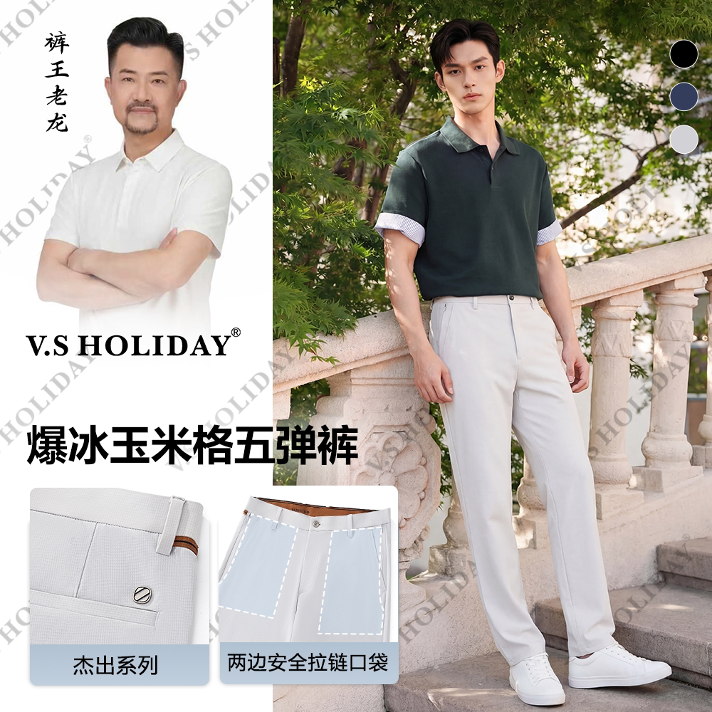 V．SHOLIDAY【杰出六代】玉米格五弹裤夏季男透气商务休闲裤W/116