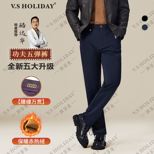 冬男加绒加厚W099 休闲商务裤 V．SHOLIDAY功夫五弹裤 腰缠万冠