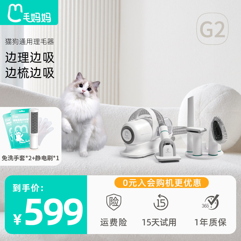 毛妈妈G2宠物剃毛修毛吸毛一体机猫毛狗毛兔子毛推子吸尘器