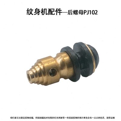 蓝瑞纹身器材 纹身机配件 纹身机勾线螺丝 前后螺母套装 挂钩螺丝