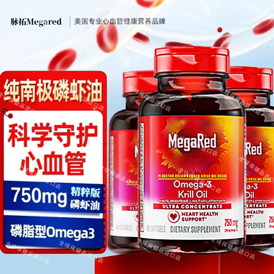 脉拓南极磷虾油美国进口深海鱼油