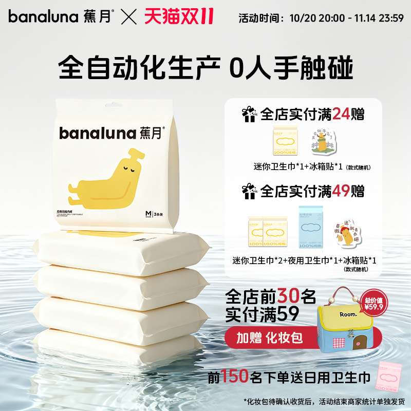 蕉月一次性内裤女款无痕免洗日抛