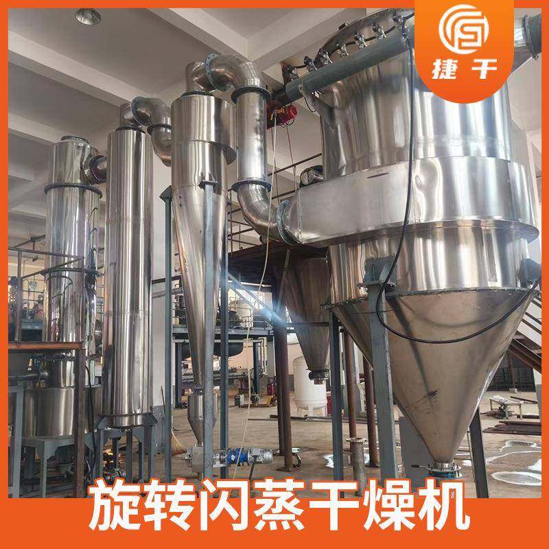 旋转闪蒸干燥机豆腐渣染料中间体闪蒸干燥机食品化工粉体干燥设备