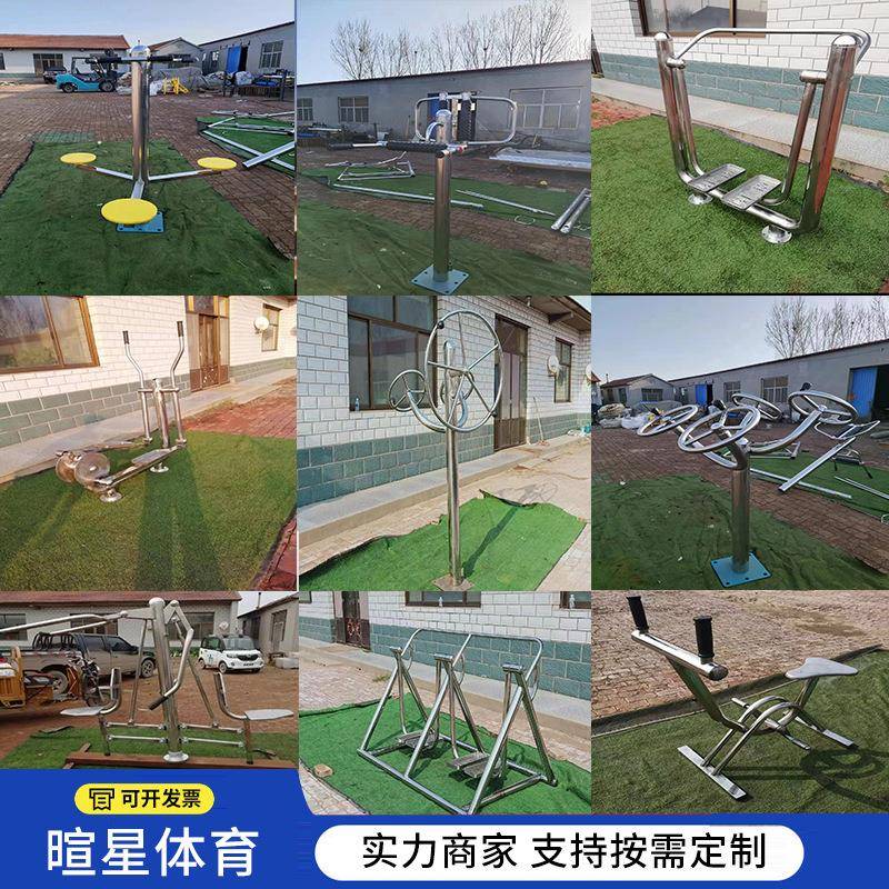 不锈钢小区户外健身器材公园老年健身路径广场体育组合运动器材