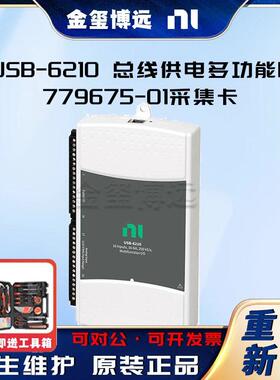 USB-6210总线供电多功能DAQ779675-01采集卡