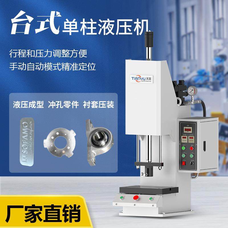 台式单柱液压机单臂压管机自动扣压机压力机油压机3吨5吨8吨冲压,五金/工具,其他机械五金,淘宝优惠券,粉丝福利购,淘宝优惠卷