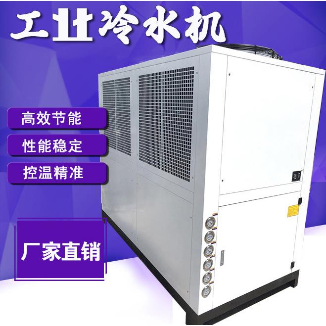 工业风冷式冷水机冰水机制冷机1-60匹20p30hp冻水机压膜机滚筒