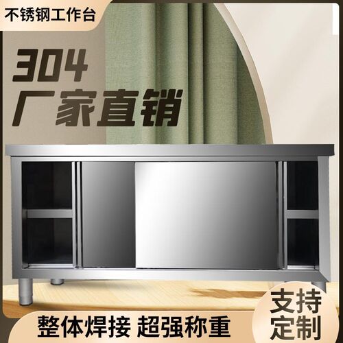 304不锈钢拉门工作台厨房商用打D荷台操作台储物柜切菜柜烘焙专用