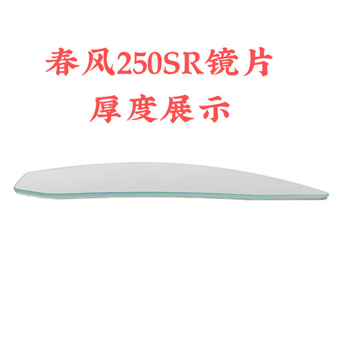 适用于春风250SR改装大视野凸面z后视镜NK400 GT650反光倒车镜片