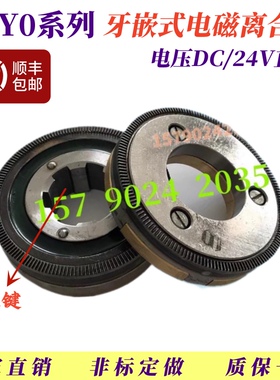 DLY0系列1.2A2.5A5A10uA16A25A40A63A牙嵌式电磁离合器DC24V直流