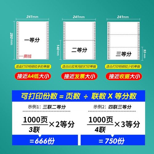 针式电脑打印纸三联二等分四五六联241清N单发送货出库单票据机纸