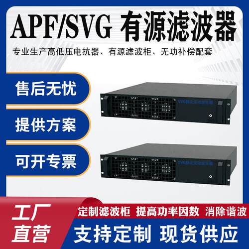 APF有源电力滤波器三相不平衡x有源滤波模块SVG静止无功发生器模