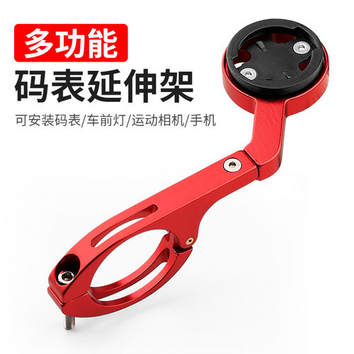 自行车码表支架铝合金延伸架运动相机车灯延N长底座山地公路车配