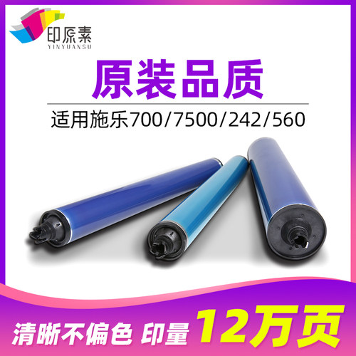 适用 施乐7785鼓芯7780 6500 700 C75 JG75 7500鼓7600彩鼓550 56