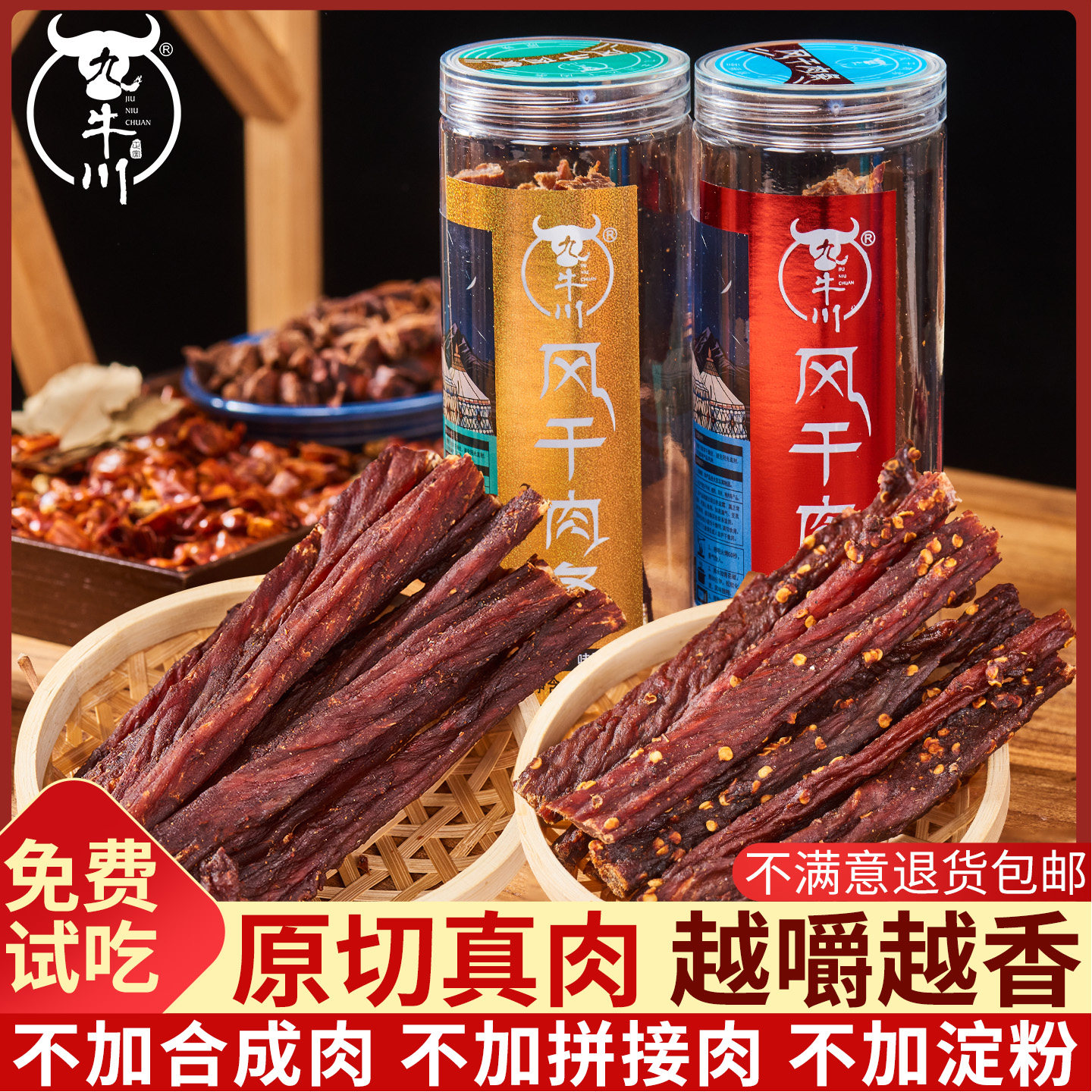 九牛川风干肉条70g原切