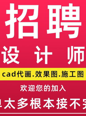 设计师接单效果图cad代画兼职建模3d工程机械su装修施工招聘3d2d