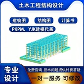 CAD代画PKPM盈建科建模建筑结构施工图设计装 修改造计算书3d图纸