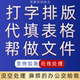 打字排版 代填表格帮做文件整理人工图片分类重命名电脑办公排版 忙