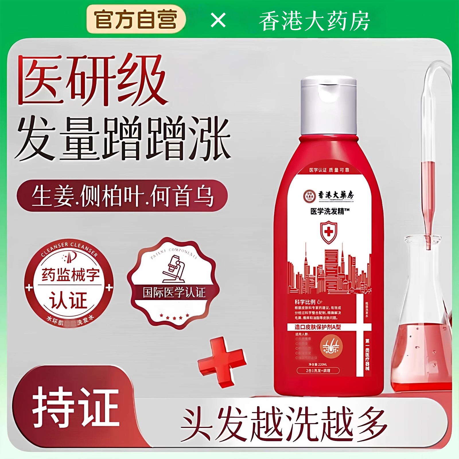 【香港】大薬品牌专研 洗发露洗发水液220ML/瓶 旗舰店正品T6
