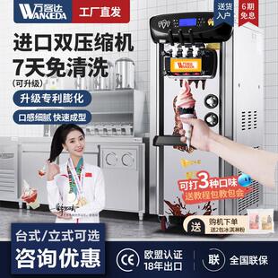 万客达冰淇淋机商用摆摊立式全自动冰激凌机网红台式甜筒软冰淇淋