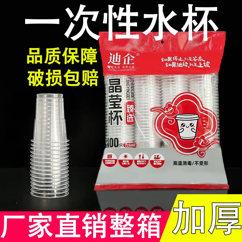 一次性杯子加厚家用透明塑料水杯耐高温喝水饮茶杯整箱批发航空杯