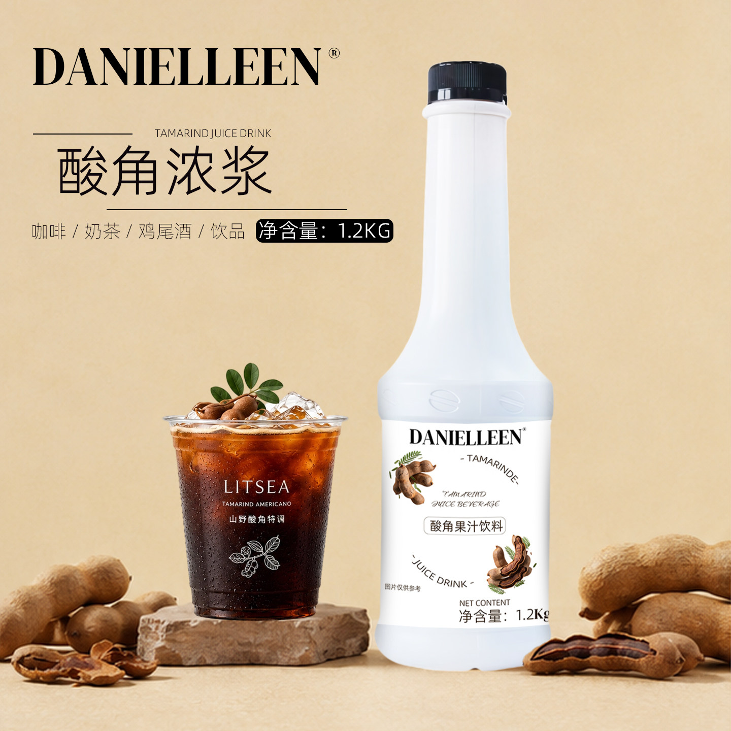 丹妮琳酸角浓缩汁罗望子酱美式饮料果汁云南浓浆果泥糖浆咖啡商用