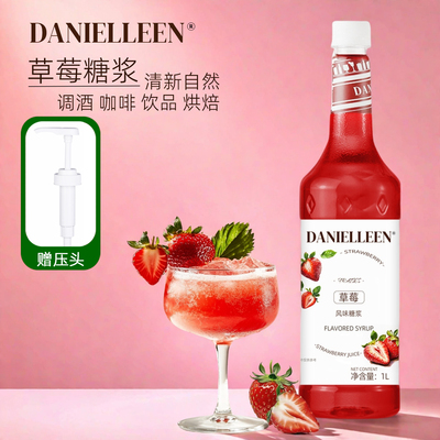丹妮琳草莓风味糖浆1000ml
