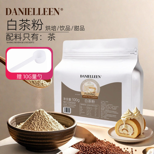丹妮琳白茶粉宋代茶艺茶百戏绿茶白茶红茶粉龙井茉莉花茶粉冲饮