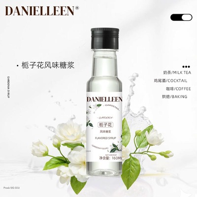 丹妮琳栀子花风味糖浆商用蔗糖烘培咖啡调酒柠檬茶奶茶店专用小瓶
