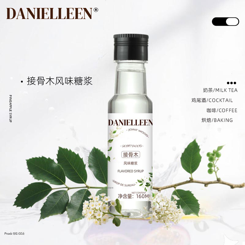 丹妮琳接骨木花风味糖浆调酒饮品气泡水柠檬茶奶茶鸡尾酒专用小瓶