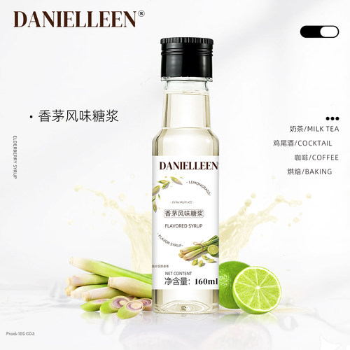 丹妮琳香茅风味糖浆小包装