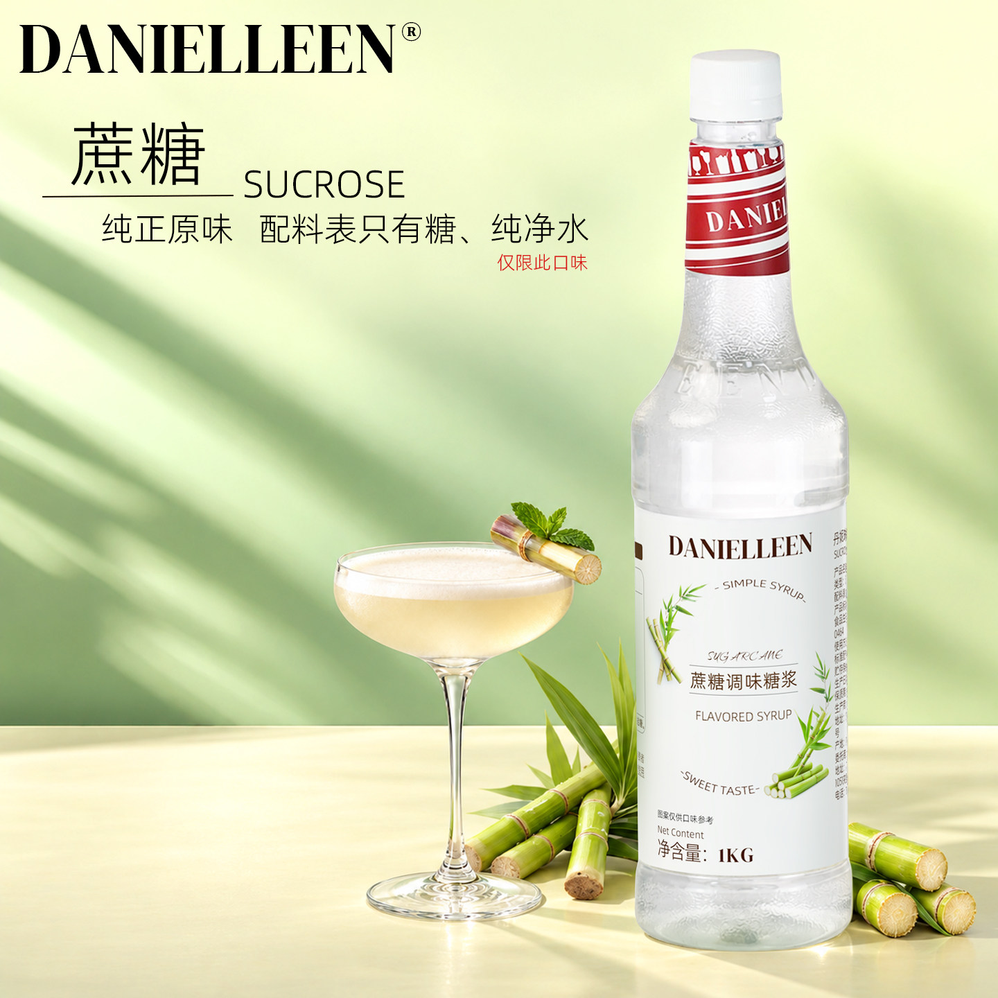 丹妮琳纯甘蔗风味糖浆调酒奶茶店手打柠檬茶咖啡鸡尾酒专用原味