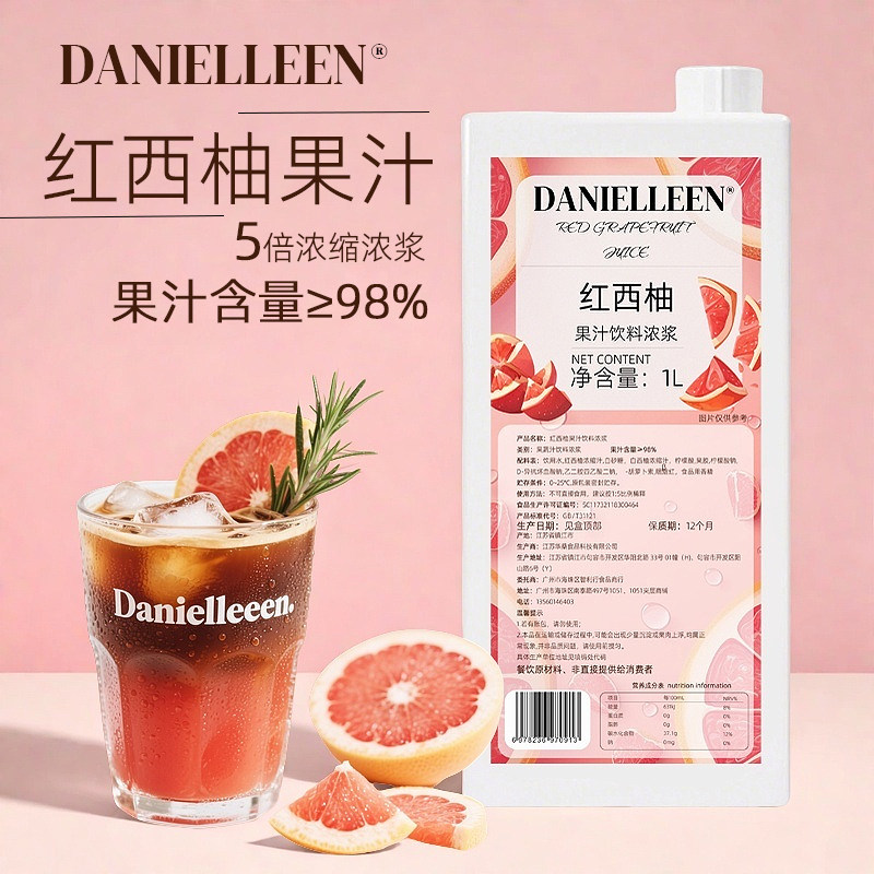 丹妮琳红西柚果汁饮料浓浆咖啡奶茶柠檬茶气泡水专用商用满杯红柚