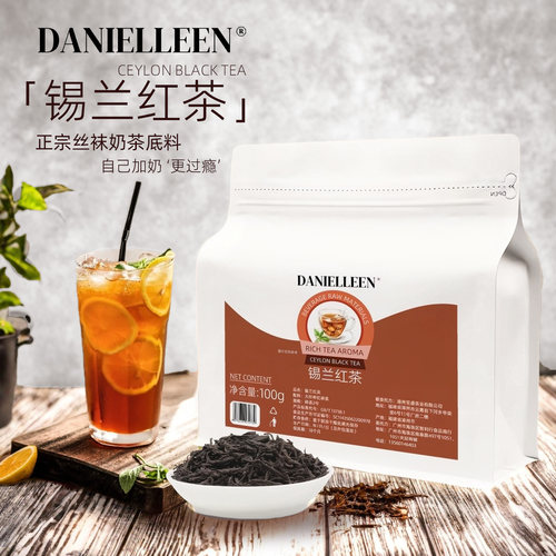丹妮琳锡兰红茶奶茶专用手打柠檬茶水果茶珍珠奶茶店原材料小袋装