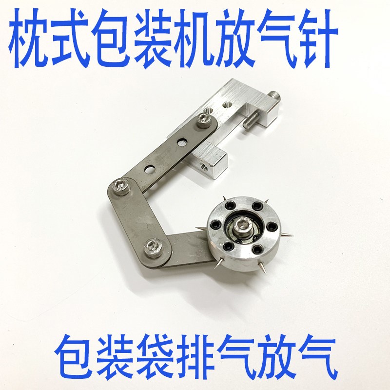 枕式包装机配件放气针 卧式包装机放气针 枕式机包装袋Z排气放气图片