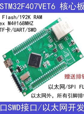stm32F407VET6+LAN8720A以太网/USB开发板stm32F4V07VET6开发板
