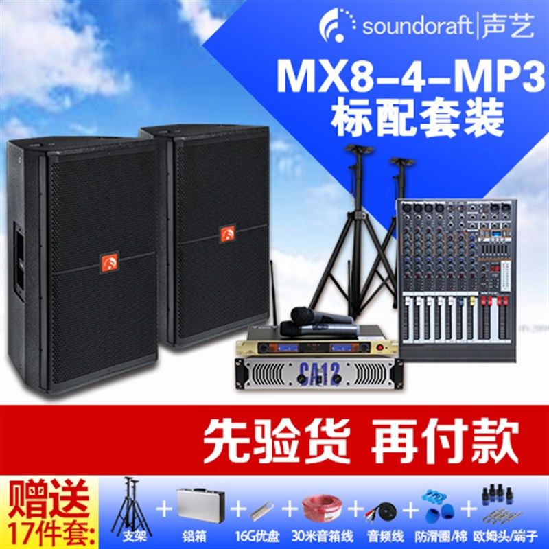 声艺调音台8/12/16r路带重低音数字效果舞台演出专业调音器混音台