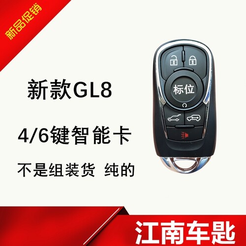 适用于别克新GL8智能卡 新vGL8智能钥匙 16年后GL8汽车智能钥匙