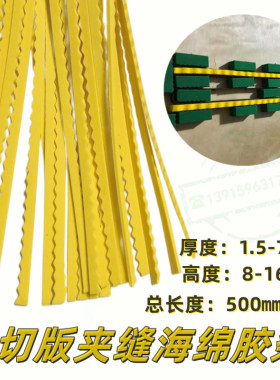 刀模勾姆海绵胶模切版刀缝垫胶弹条齿形黄色橡胶弹V垫刀版沟姆胶