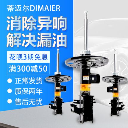 适用长城哈弗H6炫丽M4/M2嘉誉V80腾B翼C50避震H3前H5后H2减震器C3