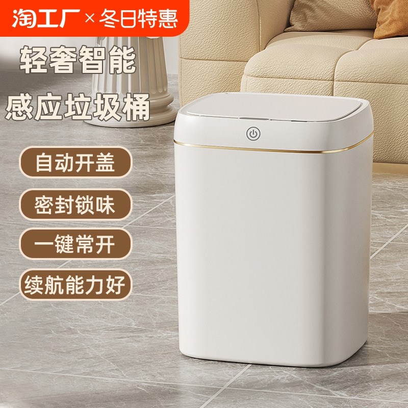 智能垃圾桶感应式卫生间厨房y客厅卧室厕所家用酒店带盖电动开盖