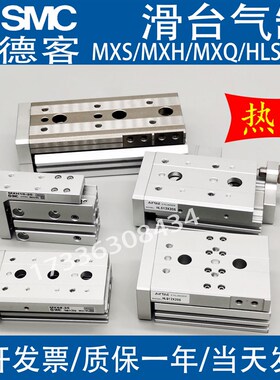 HLQ/HLS滑台气缸MXS/MXH/MXQ6-8-y12-16X30-40-50-75-100A/C/BS/A