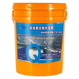 金砼宝聚合物水泥浆基层防u水涂料防腐抗裂霉潮水泥砂浆耐酸碱沙